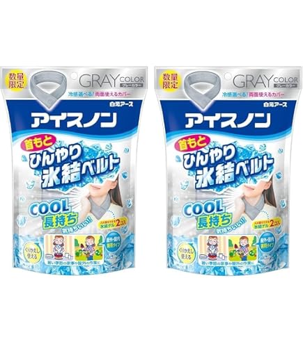 Amazon | 【 2点 セット 】 アイスノン 首もとひんやり氷結ベルト